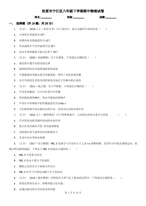 松原市宁江区八年级下学期期中物理试卷
