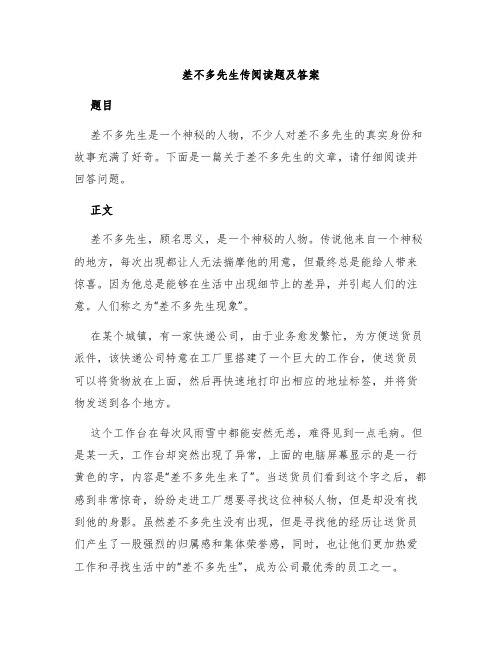 差不多先生传阅读题及答案