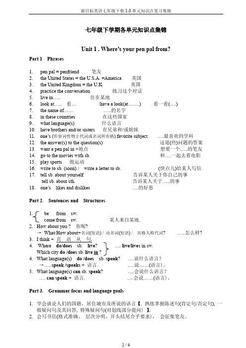 新目标英语七年级下册1-3单元知识点复习集锦