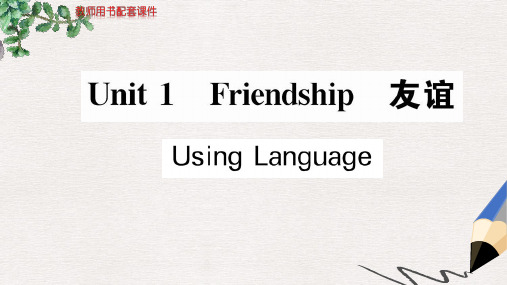 新课标人教高中英语必修一教师用书配套课件：Unit 1 Using Language 