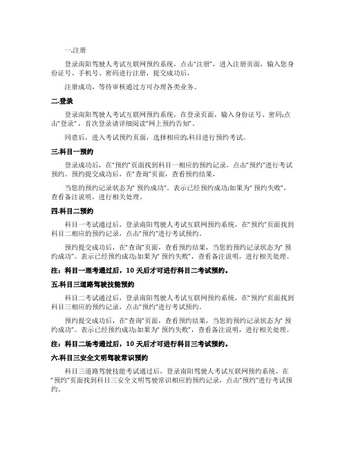 南阳车管所网上预约考试详细流程