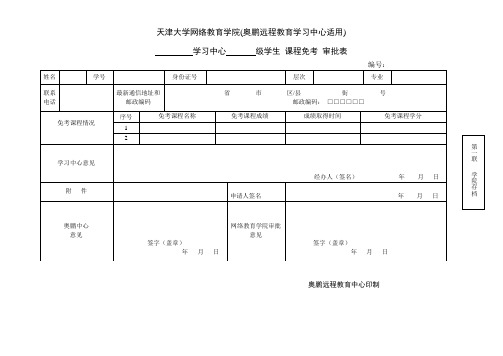 天津大学网络教育学院(奥鹏远程教育学习中心适用).