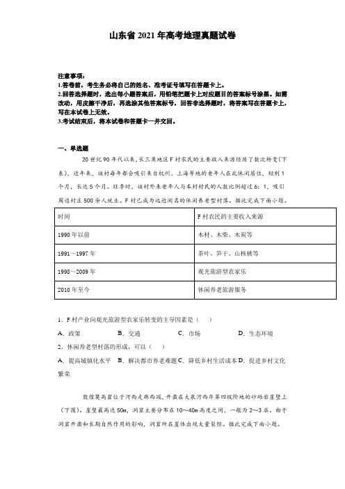 山东省2021年高考地理真题试卷(含详细解析)