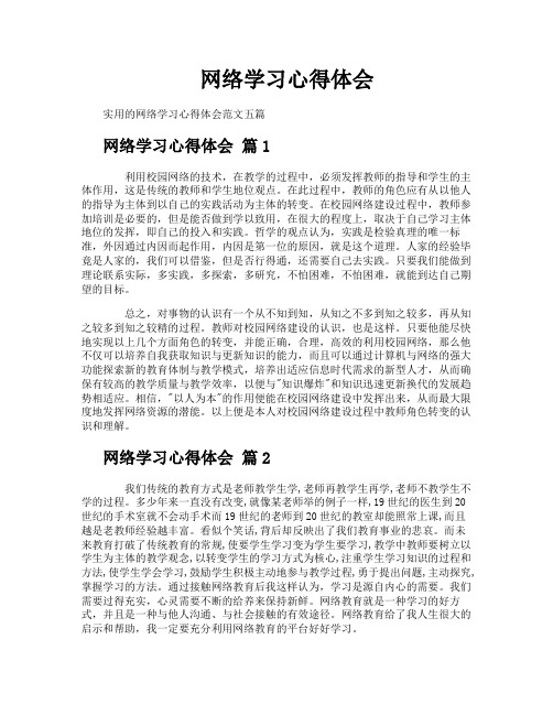 网络学习心得体会