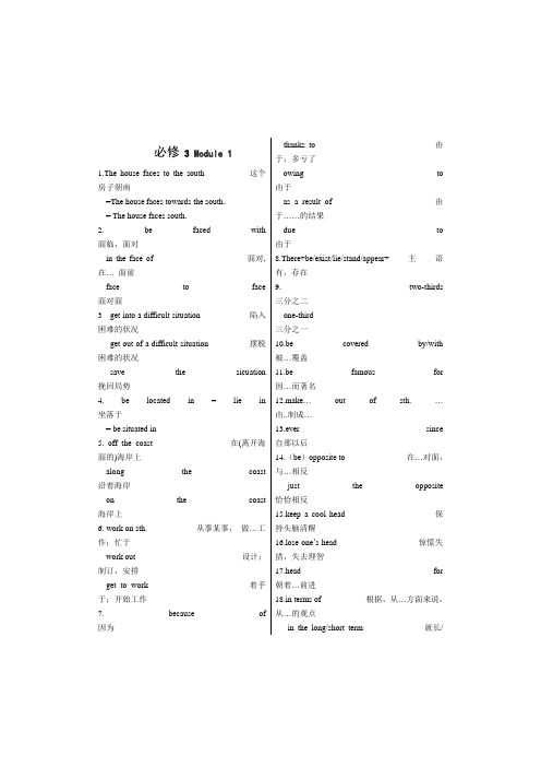 文小编收集文档之外研版高中英语必修3短语