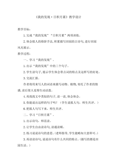 人教版四年级语文下册《六组 语文园地六 我的发现.日积月累》研讨课教案_14