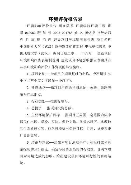 环境评价报告表.doc