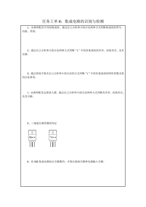 汽车电工电子技术任务工单66.3 工作任务单