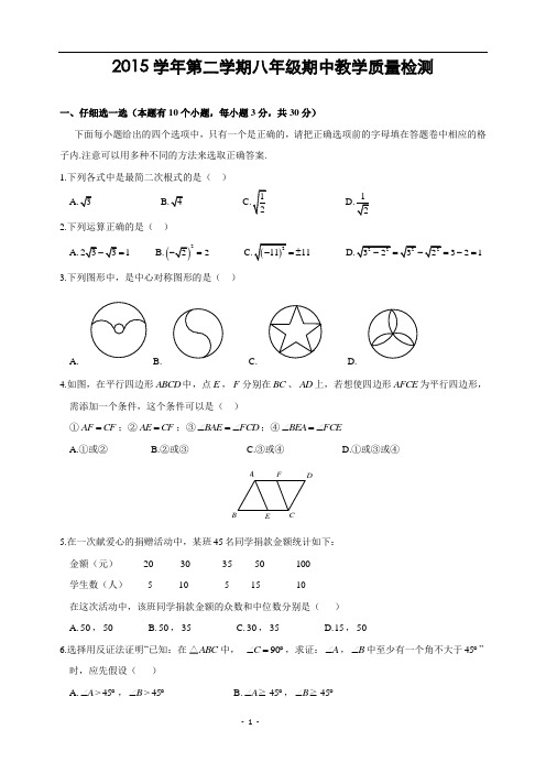 浙江省杭州市江南实验中学2015-2016学年八年级(下)期中考试数学试题