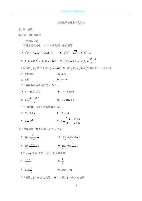 高等数学基础形成性考核册及答案