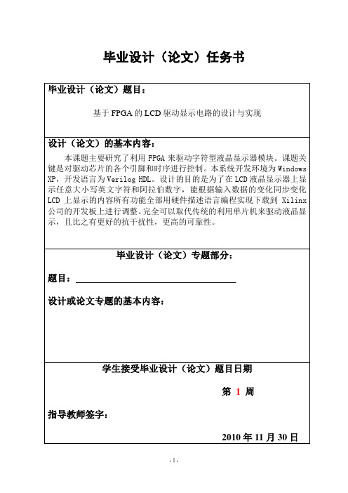 基于FPGA的LCD驱动显示电路的设计与实现