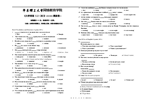 大学英语(4)(本)_201806_模拟卷1