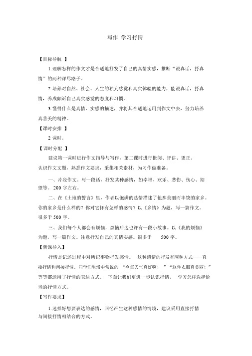 部编人教七年级语文下册教案第二单元写作学习抒情