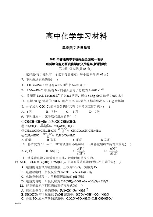 高考化学复习新课标卷全国理综化学部分及答案(纯word版经过精心校对).docx