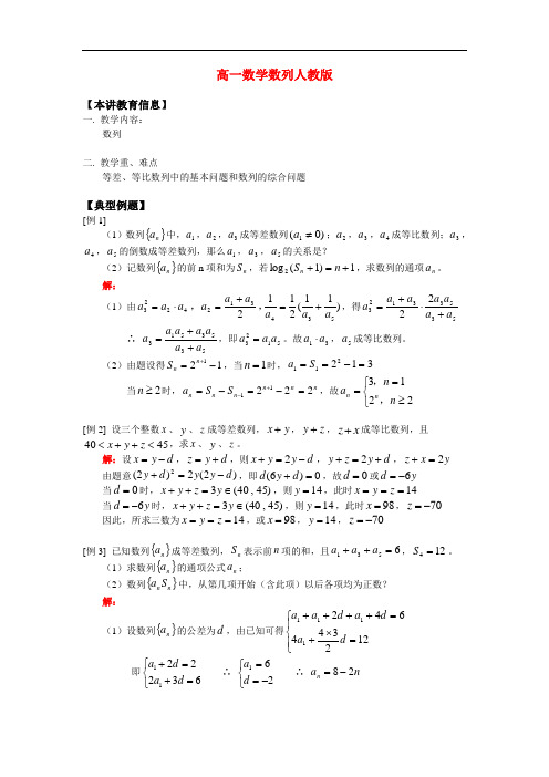 高一数学数列人教版 知识精讲