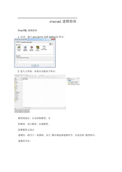 staruml建模指南