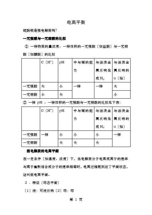 高二化学电离水解知识点整理