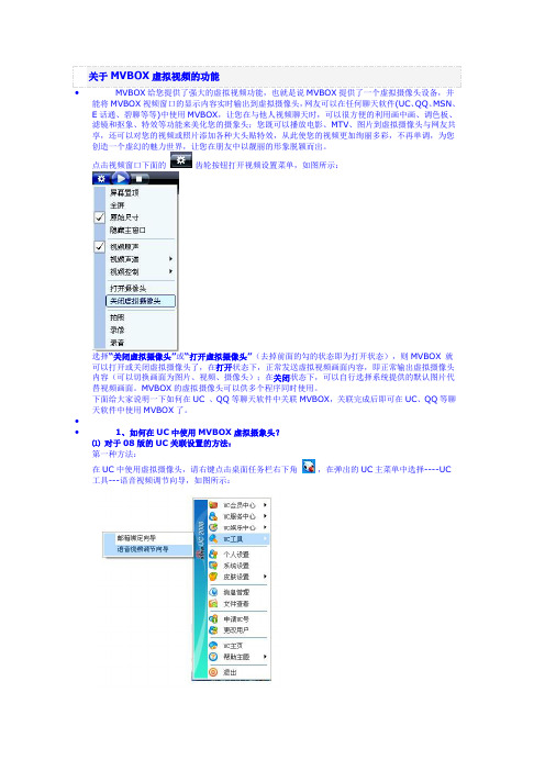 关于MVBOX虚拟视频的功能