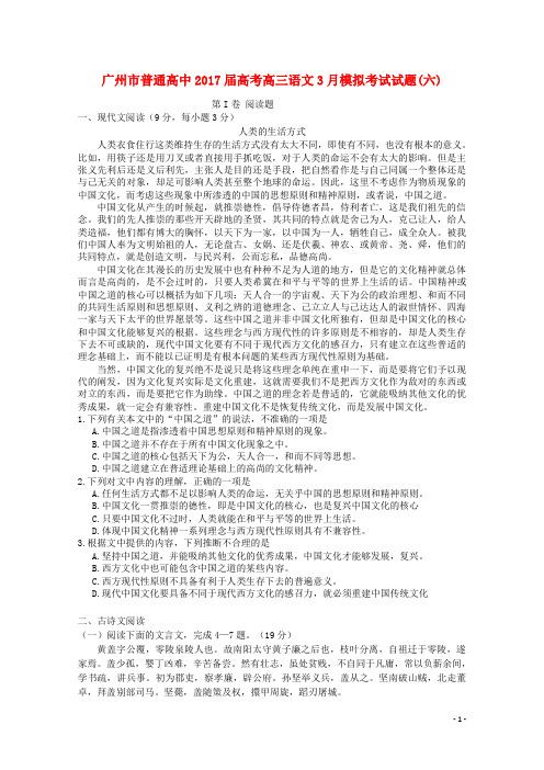 广东省广州市普通高中高考语文3月模拟考试试题06