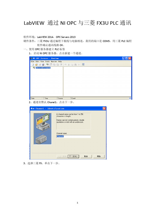 Labview 通过NI OPC与三菱FX3U PLC通讯