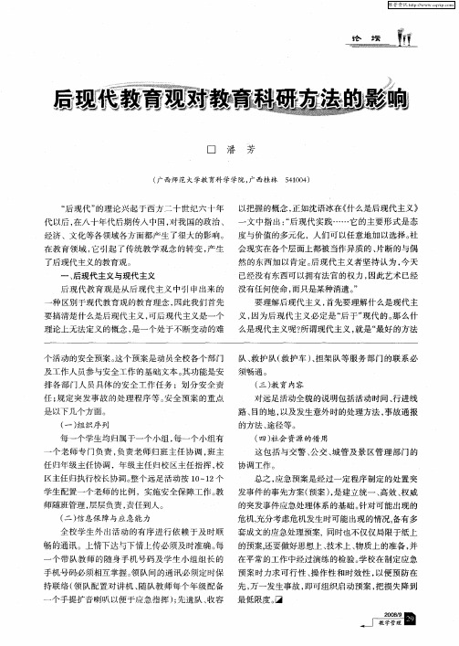 后现代教育观对教育科研方法的影响