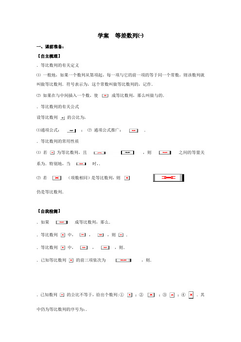 高三数学一轮复习导学案33 等比数列(一)