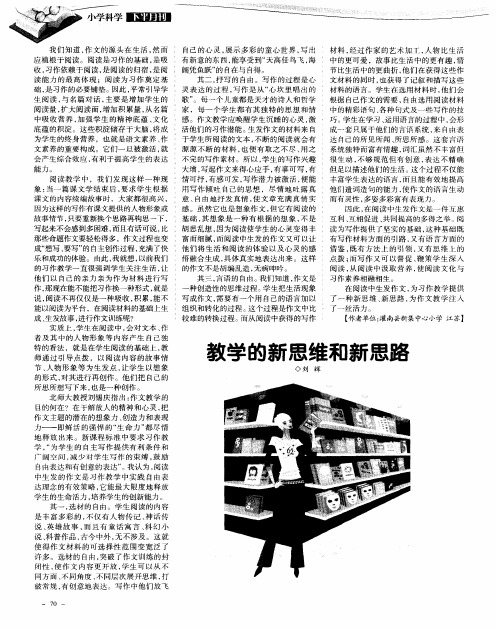 教学的新思维和新思路