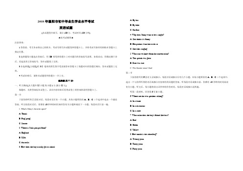 中招考试英语真题试卷2套(含详细答案解析) (6)