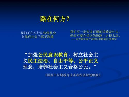 公民意识的价值地位实践策略(路在何方)