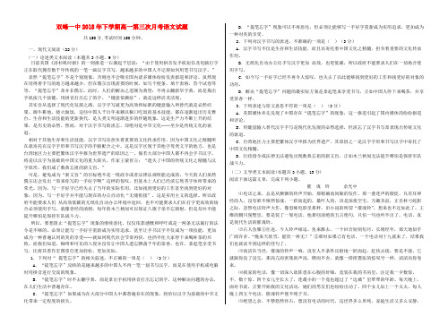 湖南省双峰县第一中学2018_2019学年高一语文上学期第三次月考试题