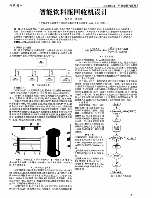 智能饮料瓶回收机设计