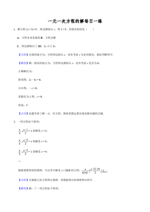 1.12一元一次方程的解-(含解析)-2021届九年级数学(苏科版)知识点一轮复习每日一练--