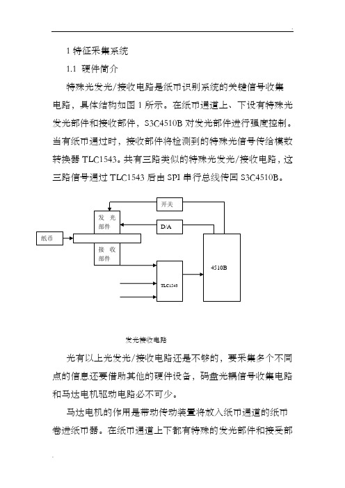 纸币识别模块