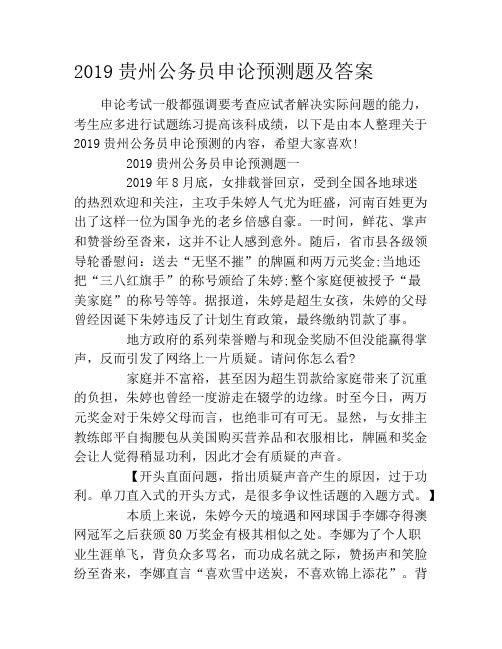 2019贵州公务员申论预测题及答案