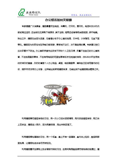 办公楼该如何灭蟑螂