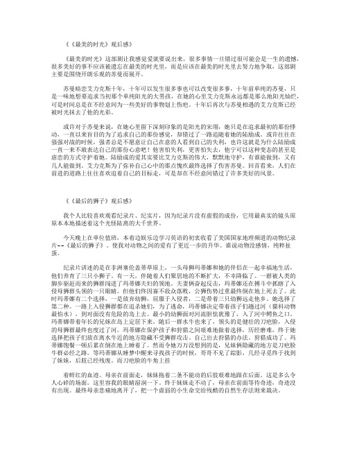 《最后的狮子》观后感