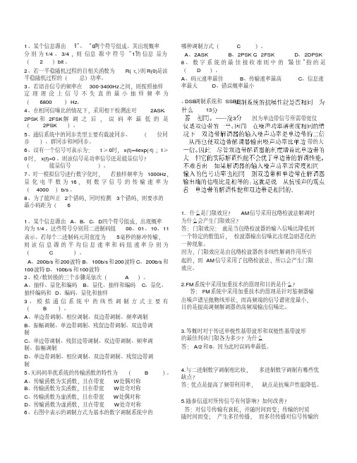 (完整word版)通信原理期末考试复习题