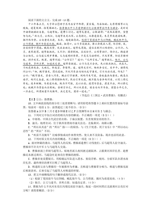 《三国志 武帝曹操打潼关》阅读训练及答案参考译文