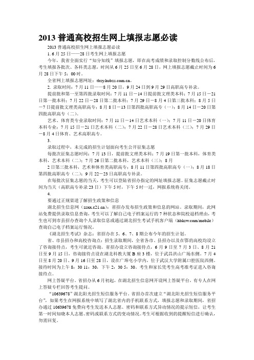 2013普通高校招生网上填报志愿必读