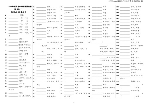 (完整word)2019年重庆市中考英语短语B4