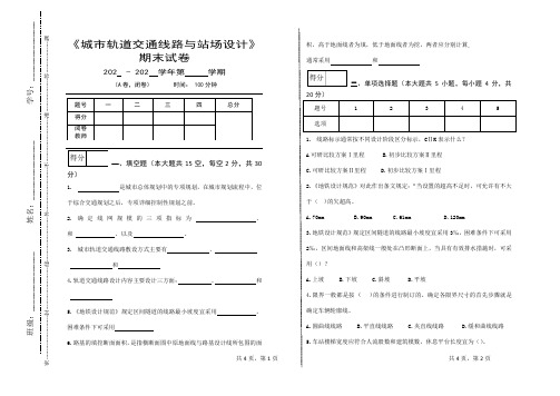 《城市轨道交通线路与站场设计》期末测试卷