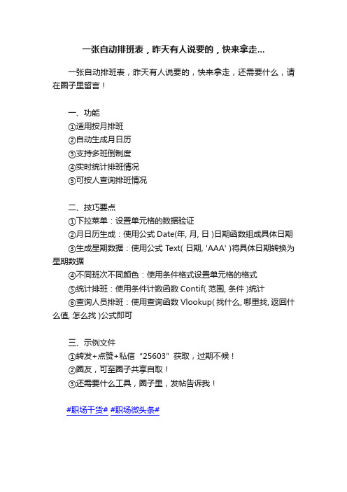 一张自动排班表，昨天有人说要的，快来拿走...