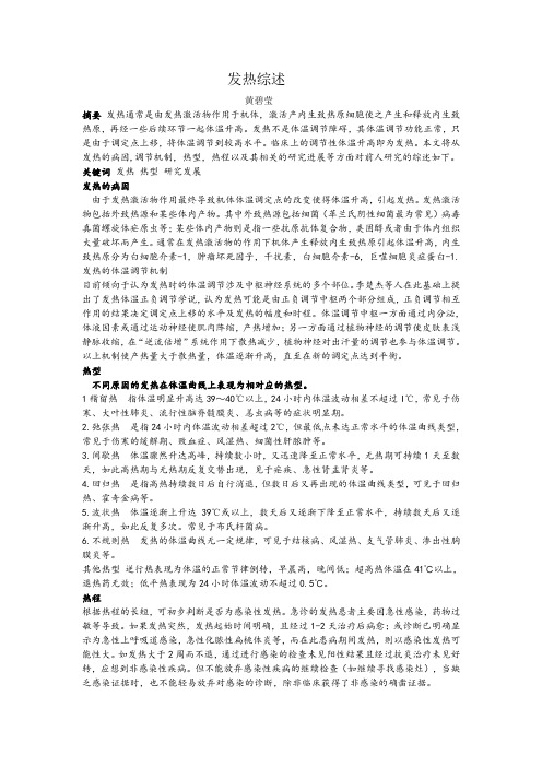 发热综述