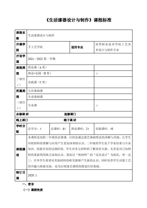 《生活漆器设计与制作》课程标准