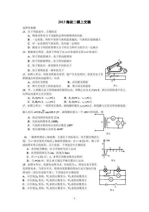 2013北京海淀二模物理试题及答案