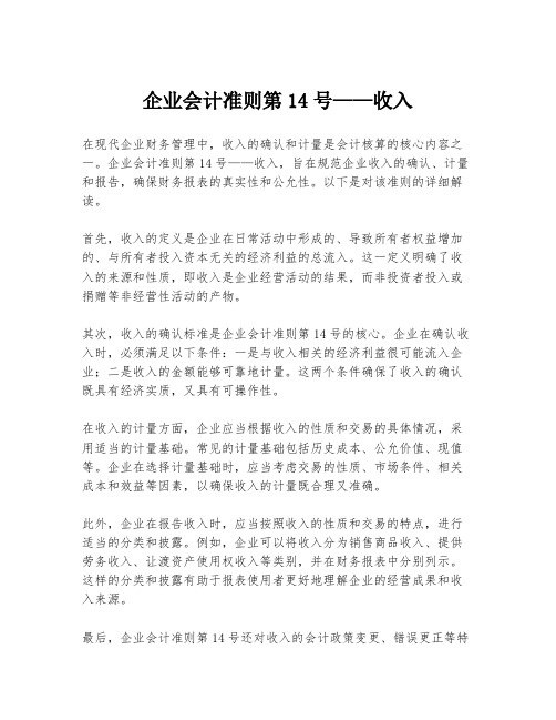 企业会计准则第14号——收入