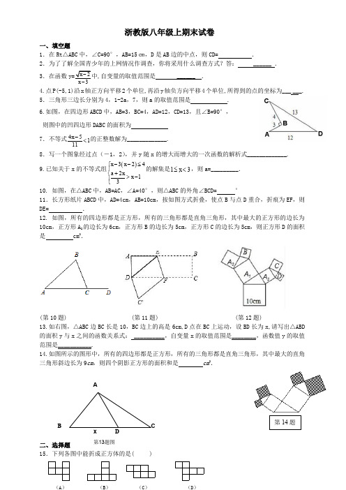 浙教版八年级上数学期末复习评估试卷