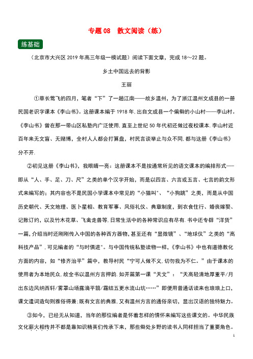 2020年高考语文一轮复习专题08散文阅读(练)(含解析)(最新整理)