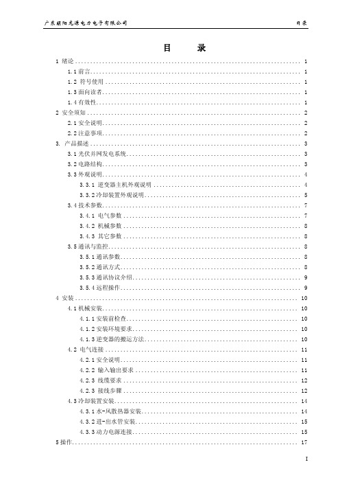 MYsolar-500TL太阳能用户手册