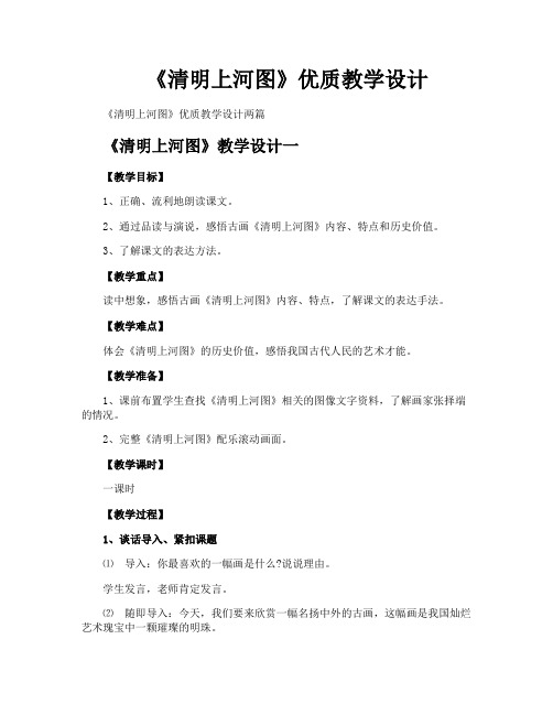 《清明上河图》优质教学设计